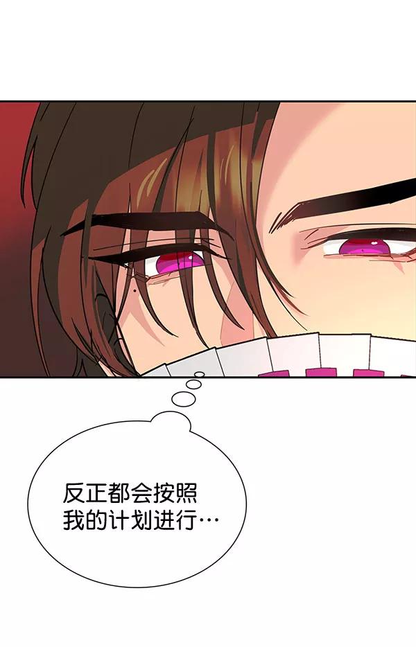 《朕的皇妃是客服》[第二季] 第7话 第20页