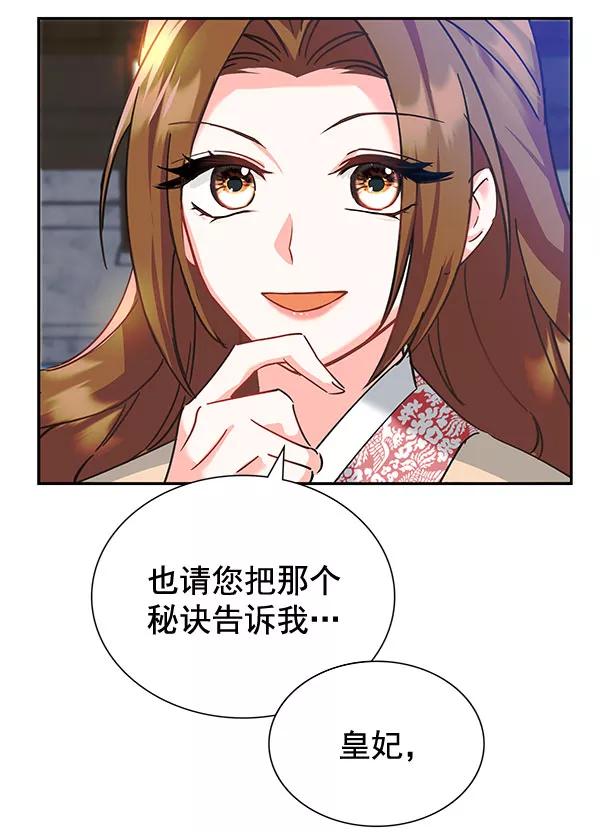 《朕的皇妃是客服》[第二季] 第7话 第107页