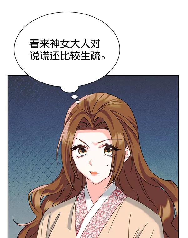 《朕的皇妃是客服》[第二季] 第7话 第96页