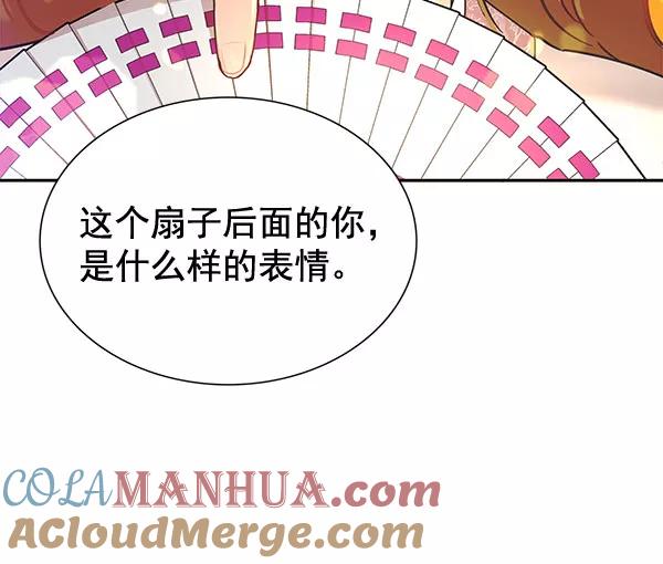 《朕的皇妃是客服》[第二季] 第7话 第25页