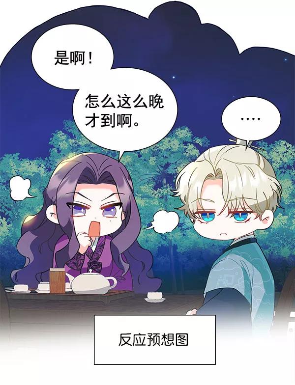 《朕的皇妃是客服》[第二季] 第7话 第66页