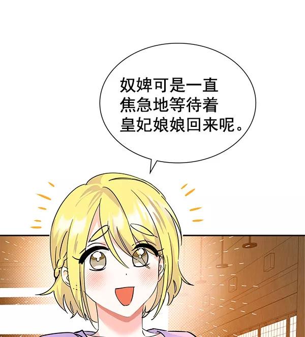 《朕的皇妃是客服》[第二季] 第7话 第40页