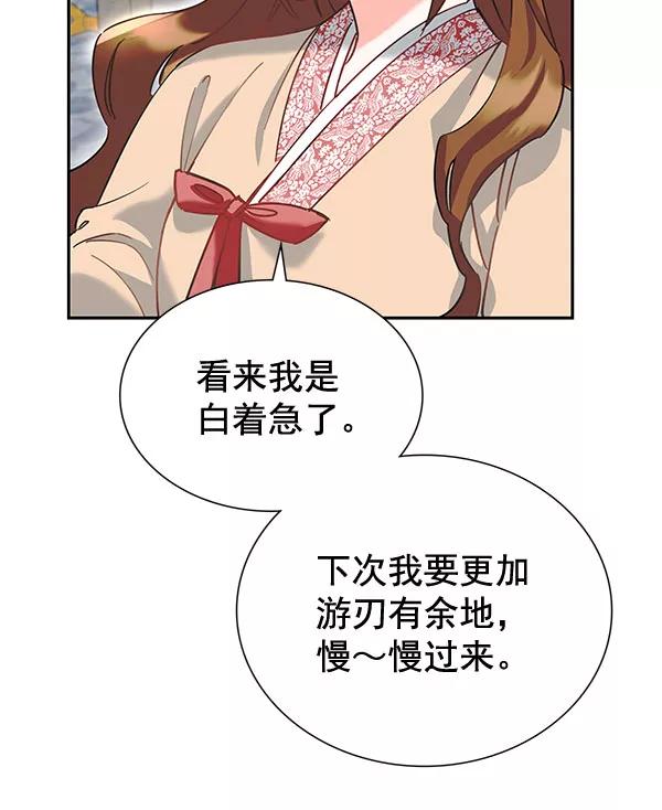 《朕的皇妃是客服》[第二季] 第7话 第91页
