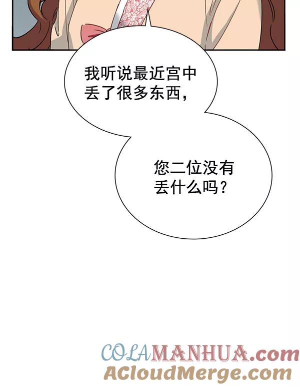 《朕的皇妃是客服》[第二季] 第7话 第97页