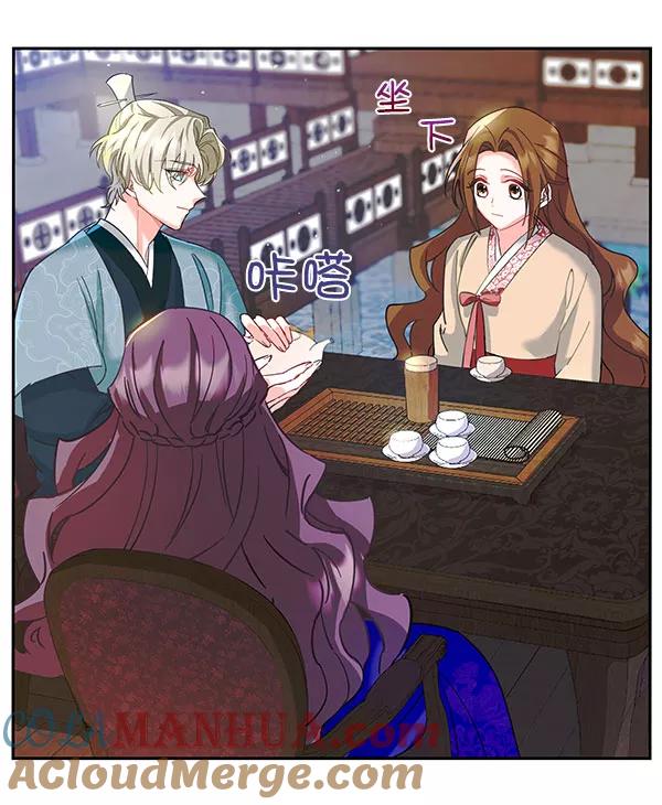 《朕的皇妃是客服》[第二季] 第7话 第73页