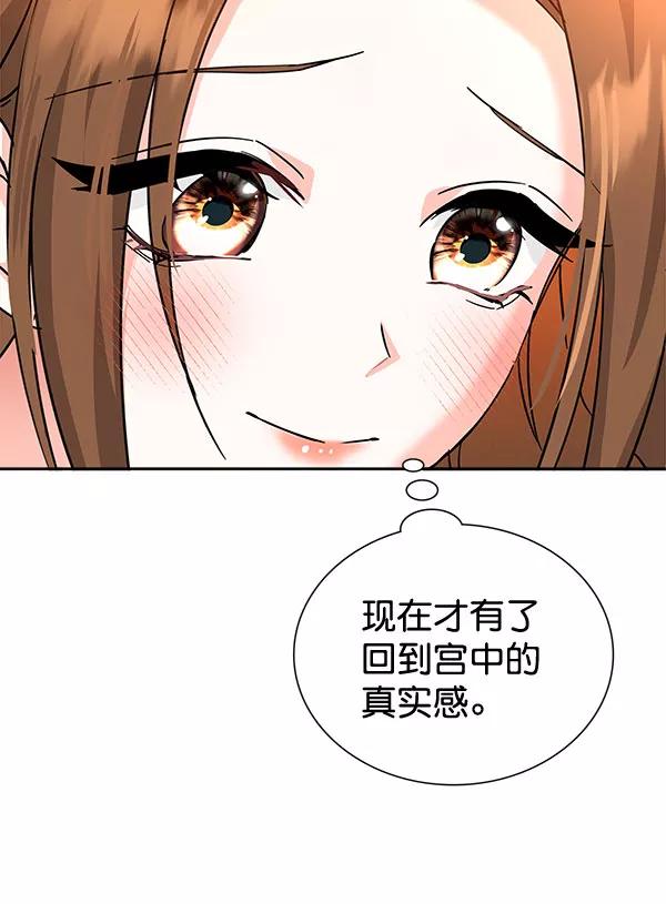 《朕的皇妃是客服》[第二季] 第7话 第44页