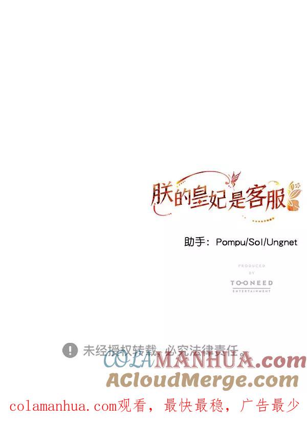 《朕的皇妃是客服》[第二季] 第7话 第141页