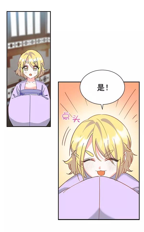 《朕的皇妃是客服》[第二季] 第7话 第86页