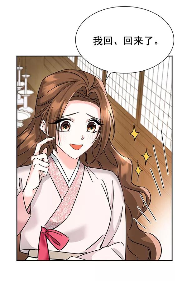 《朕的皇妃是客服》[第二季] 第7话 第42页