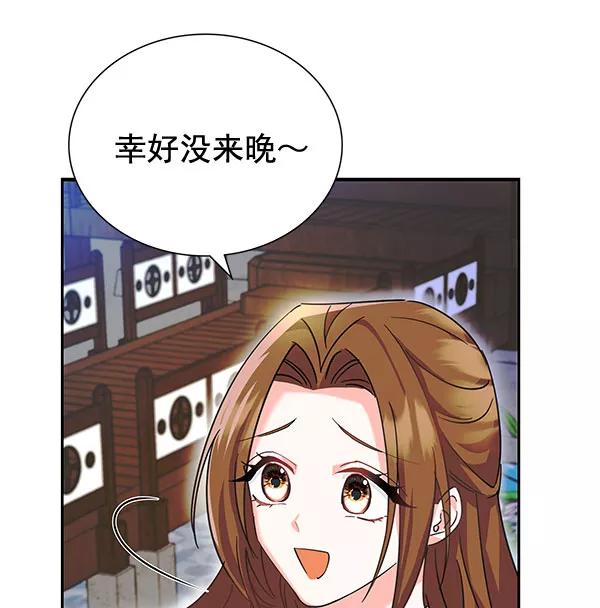 《朕的皇妃是客服》[第二季] 第7话 第90页