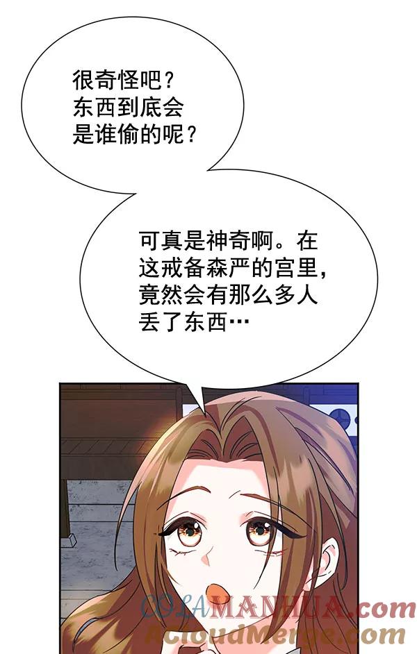 《朕的皇妃是客服》[第二季] 第7话 第105页