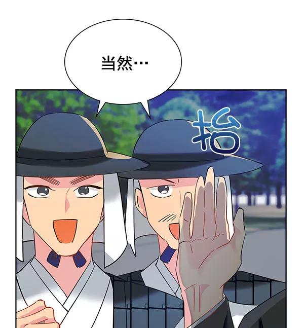 《朕的皇妃是客服》[第二季] 第7话 第132页