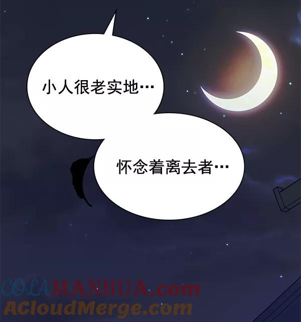 《朕的皇妃是客服》[第二季] 第7话 第137页