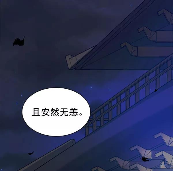 《朕的皇妃是客服》[第二季] 第7话 第138页