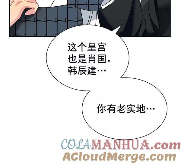 《朕的皇妃是客服》[第二季] 第7话 第133页