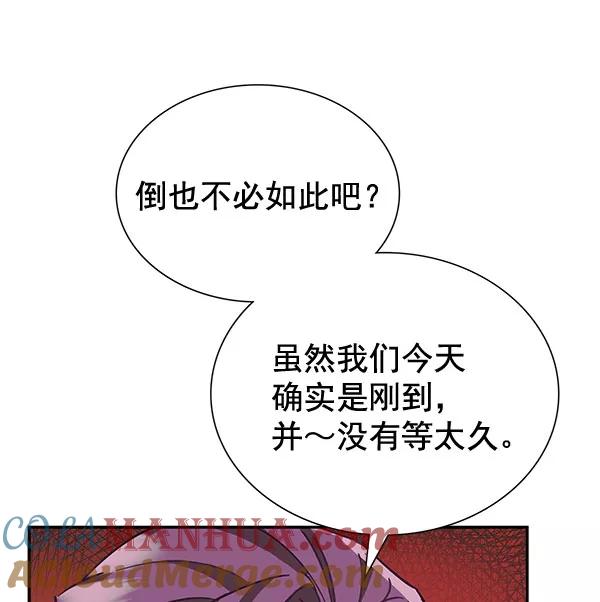 《朕的皇妃是客服》[第二季] 第7话 第93页