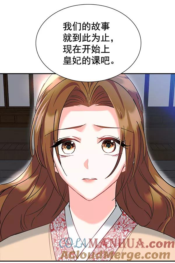 《朕的皇妃是客服》[第二季] 第7话 第113页