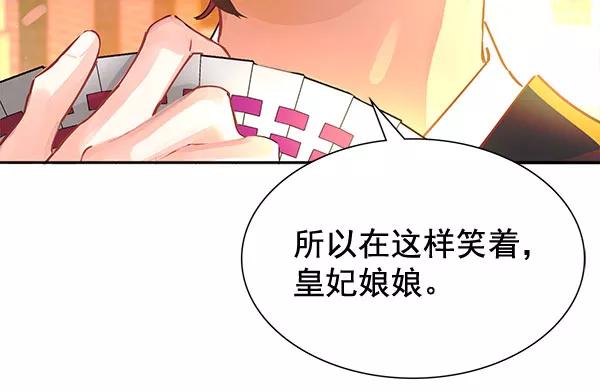 《朕的皇妃是客服》[第二季] 第7话 第27页