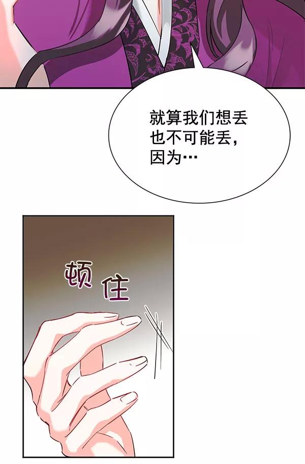 《朕的皇妃是客服》[第二季] 第7话 第99页