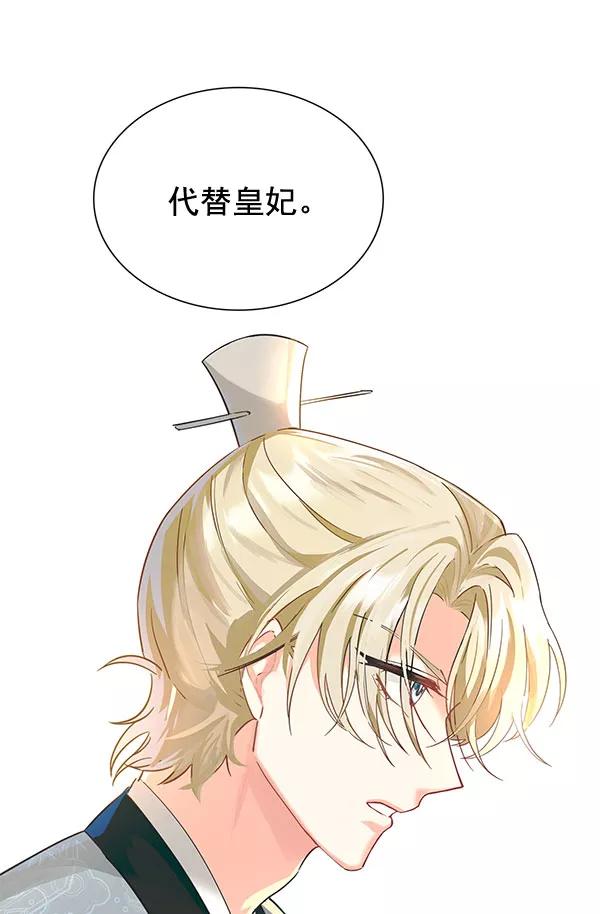 《朕的皇妃是客服》[第二季] 第7话 第3页