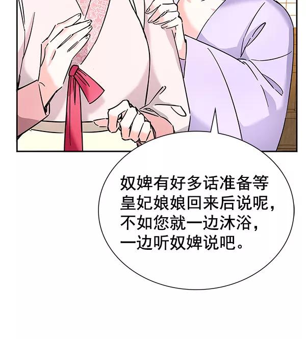 《朕的皇妃是客服》[第二季] 第7话 第46页