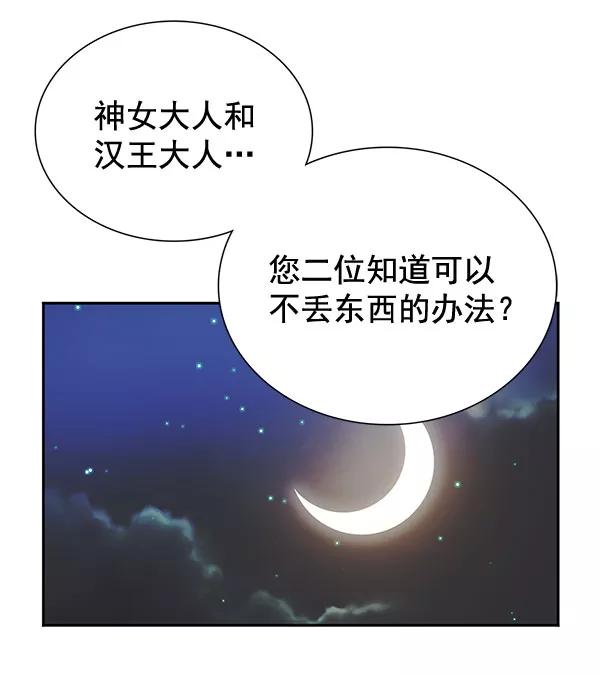 《朕的皇妃是客服》[第二季] 第7话 第104页