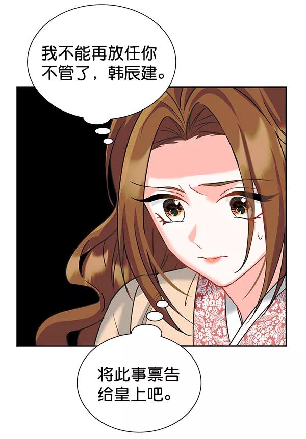 《朕的皇妃是客服》[第二季] 第8话 第54页