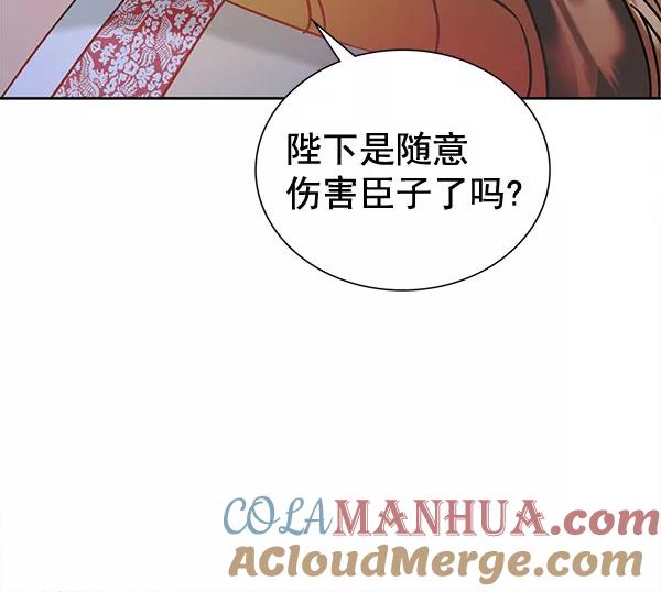 《朕的皇妃是客服》[第二季] 第8话 第93页