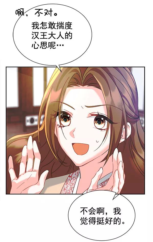 《朕的皇妃是客服》[第二季] 第8话 第30页