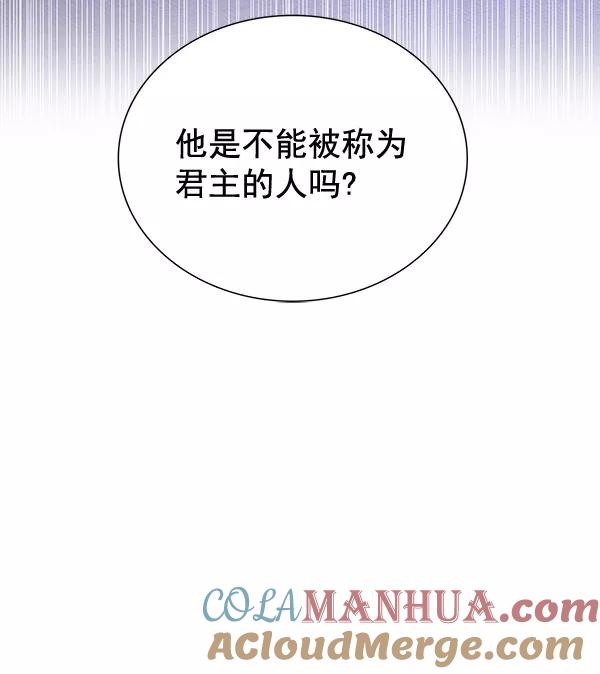 《朕的皇妃是客服》[第二季] 第8话 第97页