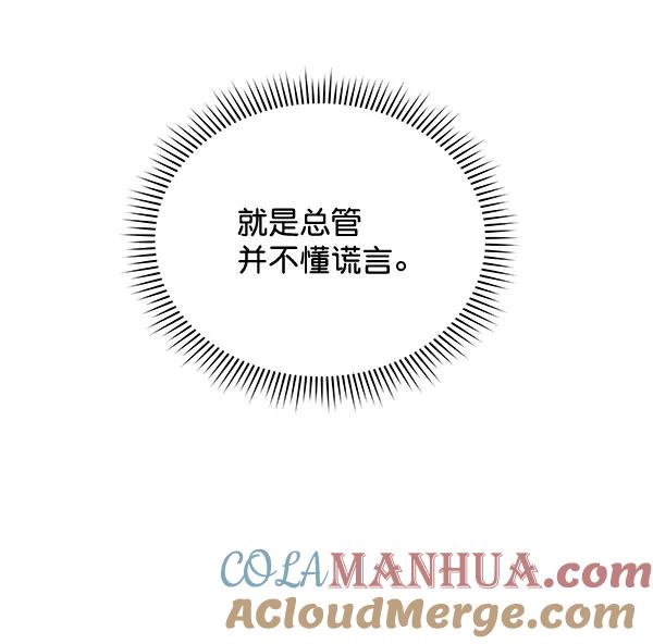 《朕的皇妃是客服》[第二季] 第8话 第61页