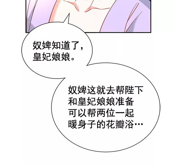 《朕的皇妃是客服》[第二季] 第8话 第72页