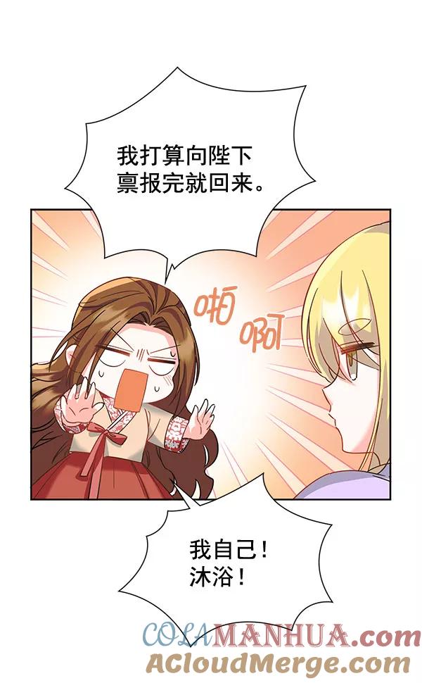 《朕的皇妃是客服》[第二季] 第8话 第73页