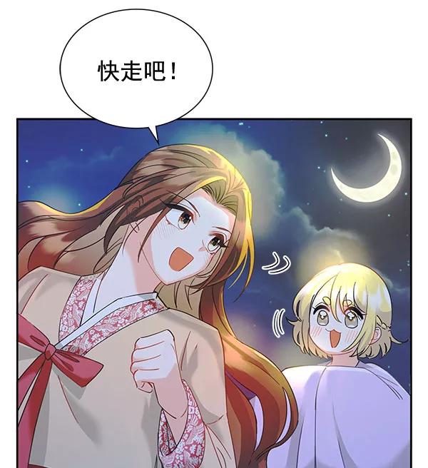 《朕的皇妃是客服》[第二季] 第8话 第108页