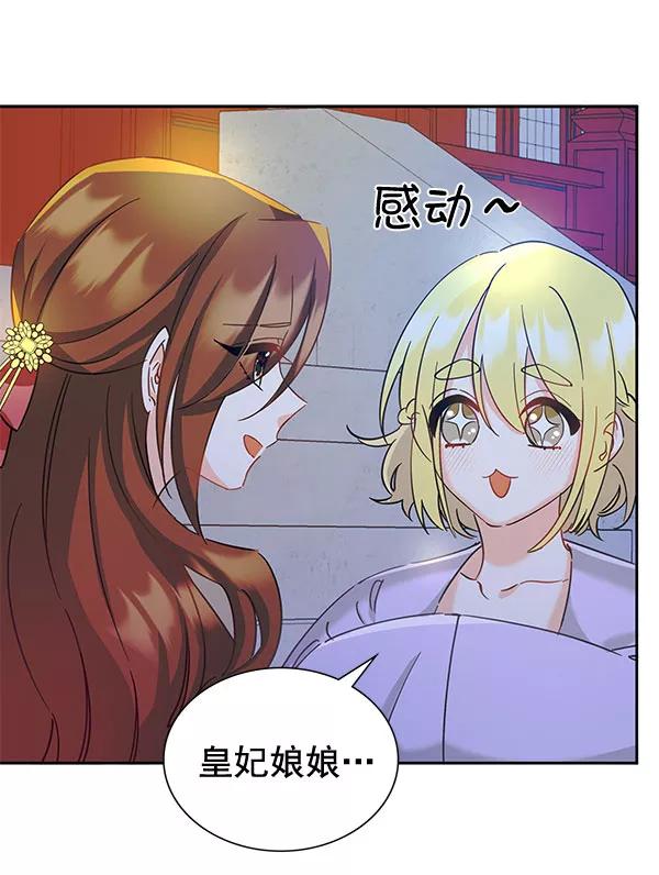 《朕的皇妃是客服》[第二季] 第8话 第104页