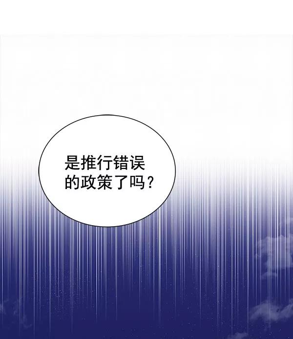 《朕的皇妃是客服》[第二季] 第8话 第94页
