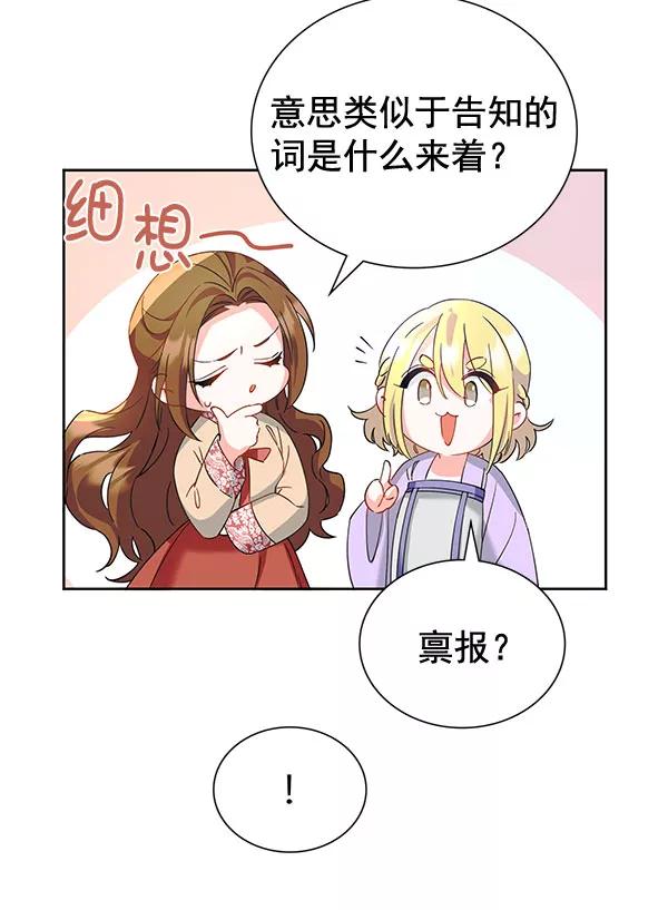 《朕的皇妃是客服》[第二季] 第8话 第67页