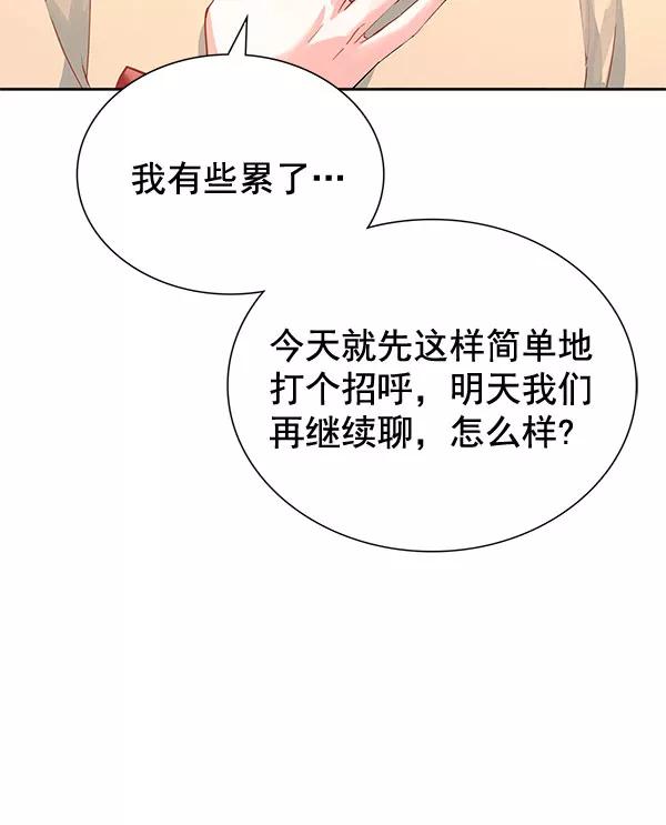 《朕的皇妃是客服》[第二季] 第8话 第23页