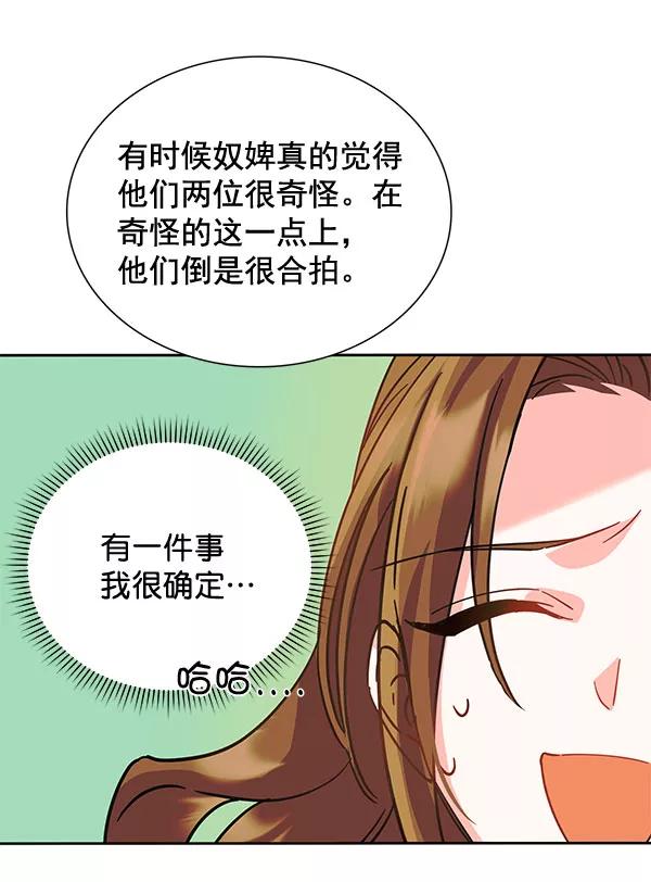 《朕的皇妃是客服》[第二季] 第8话 第60页