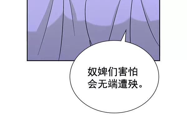 《朕的皇妃是客服》[第二季] 第8话 第80页