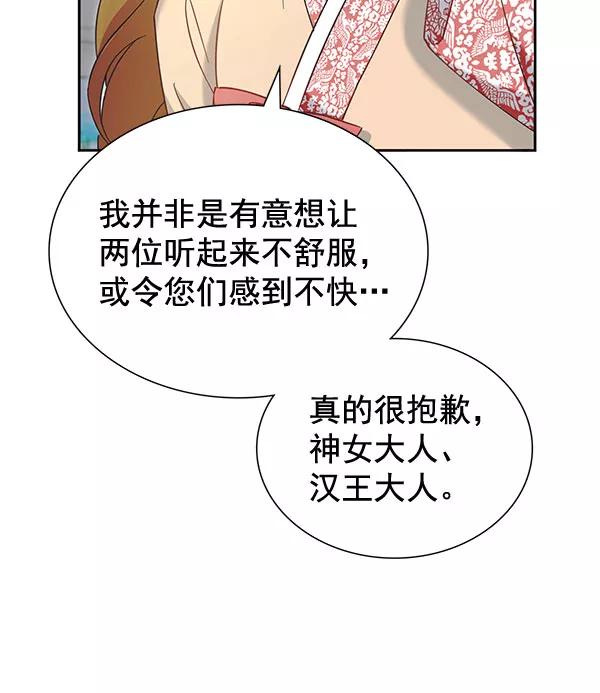 《朕的皇妃是客服》[第二季] 第8话 第20页