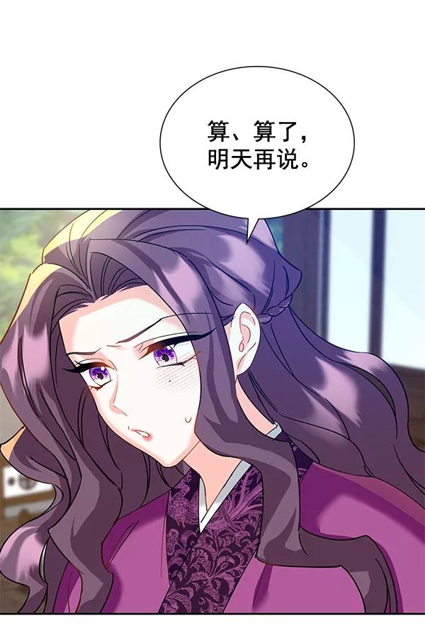 《朕的皇妃是客服》[第二季] 第8话 第47页