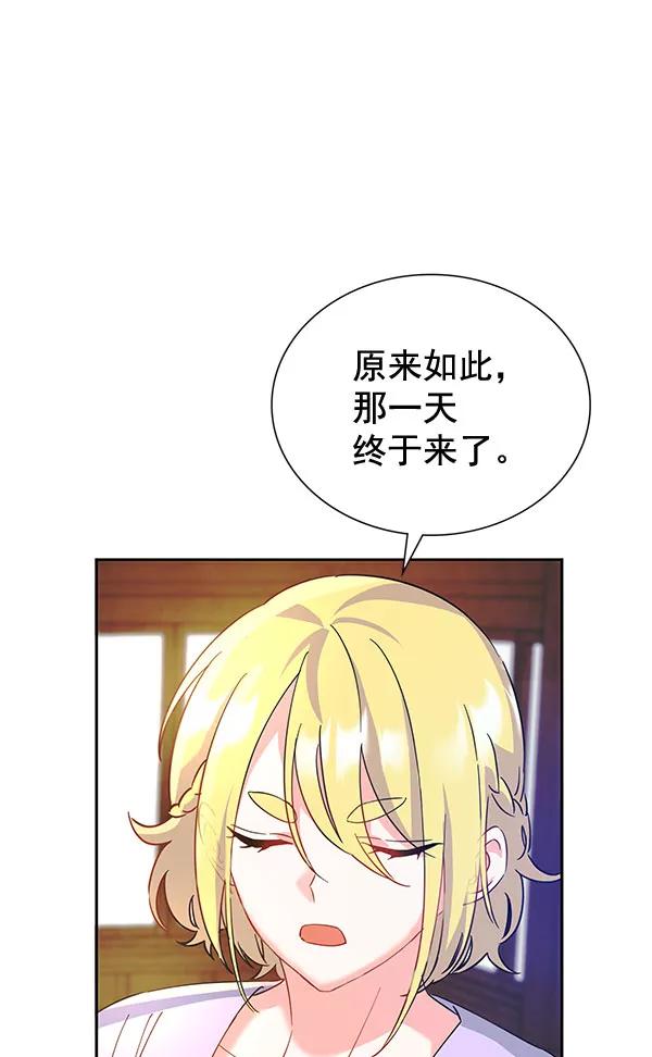 《朕的皇妃是客服》[第二季] 第8话 第71页