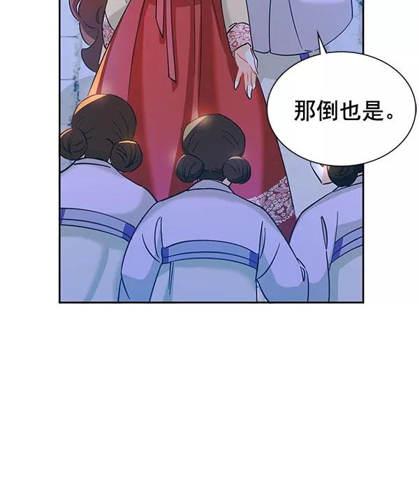 《朕的皇妃是客服》[第二季] 第8话 第83页