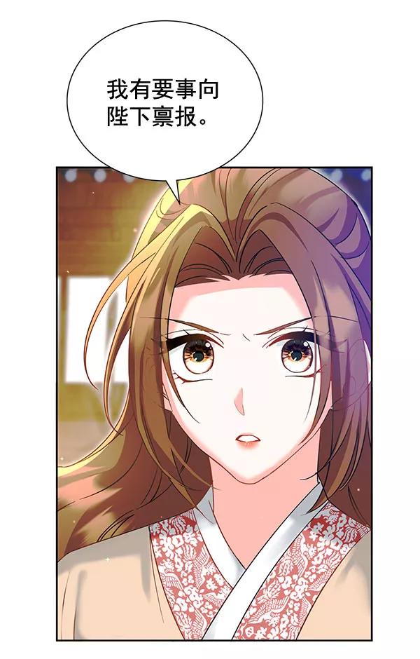《朕的皇妃是客服》[第二季] 第8话 第70页