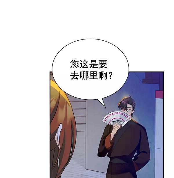 《朕的皇妃是客服》[第二季] 第8话 第111页