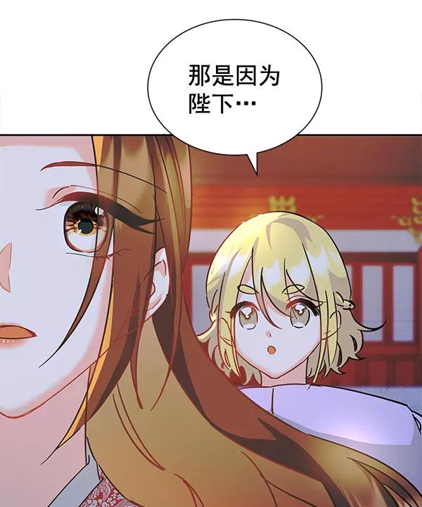 《朕的皇妃是客服》[第二季] 第8话 第92页