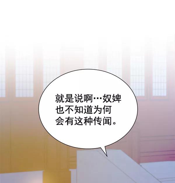 《朕的皇妃是客服》[第二季] 第8话 第99页