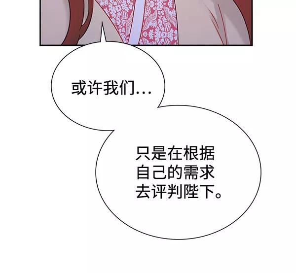 《朕的皇妃是客服》[第二季] 第8话 第103页