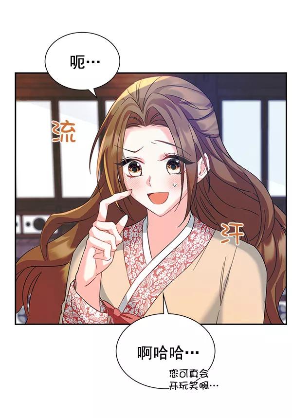 《朕的皇妃是客服》[第二季] 第8话 第36页